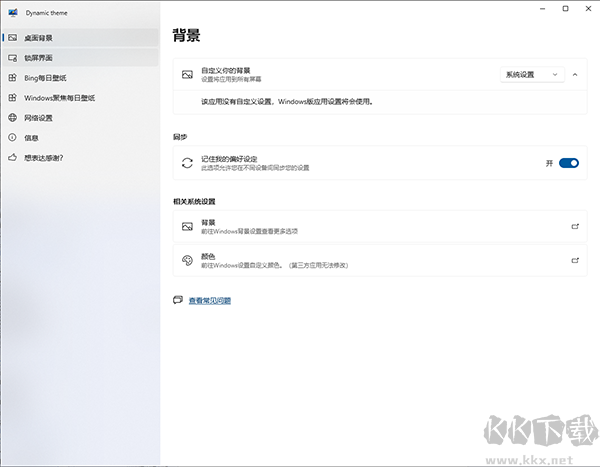 Dynamic Theme win(動態(tài)主題軟件)