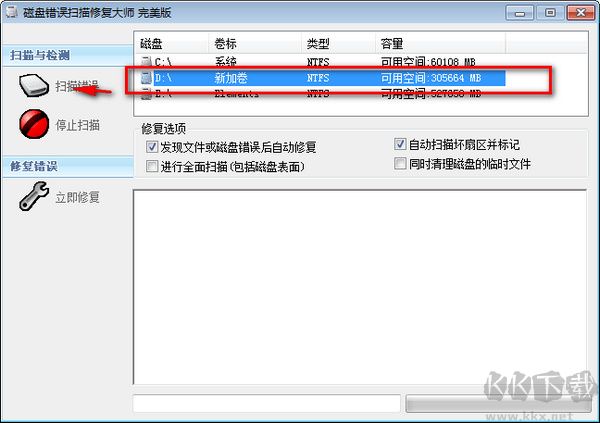 磁盤錯誤掃描修復(fù)大師