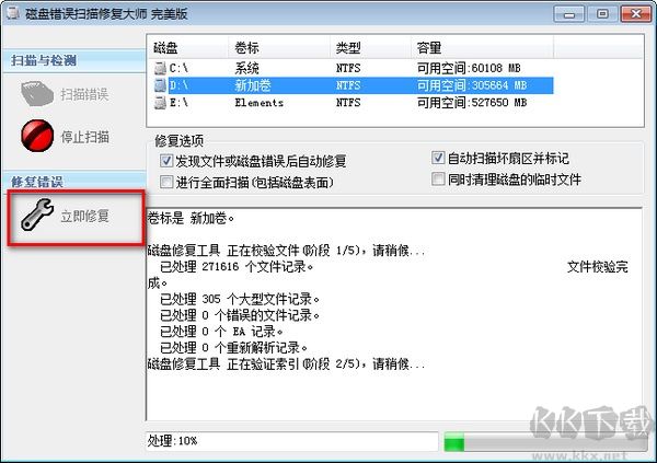 磁盤錯誤掃描修復(fù)大師