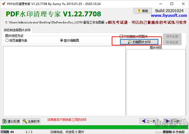 PDF水印清理專家