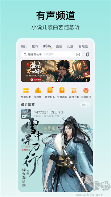 酷我音樂最新版