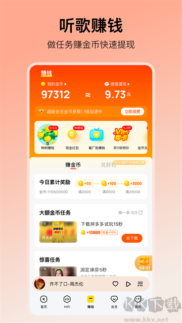 酷我音樂最新版