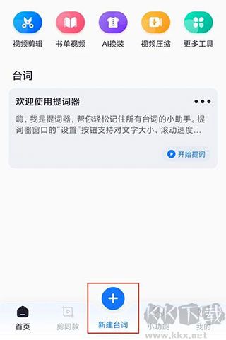 提詞全能王