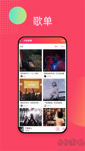 愛聽音樂app