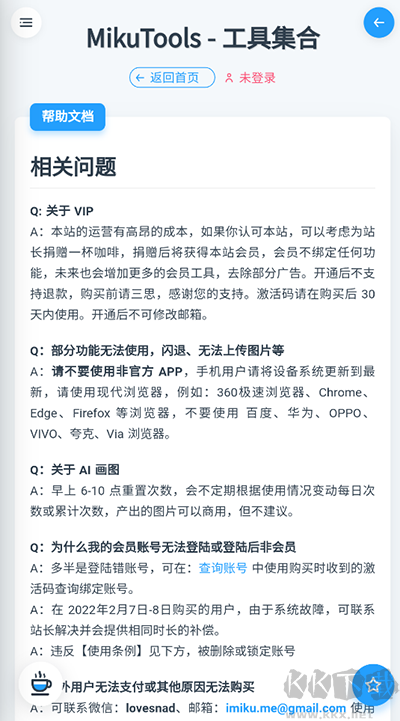 mikutools原神配音