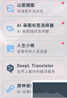 mikutools原神配音