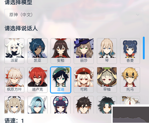 mikutools原神配音