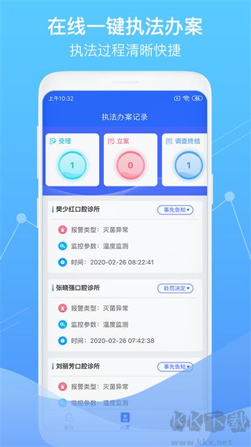 智慧衛(wèi)生監(jiān)督