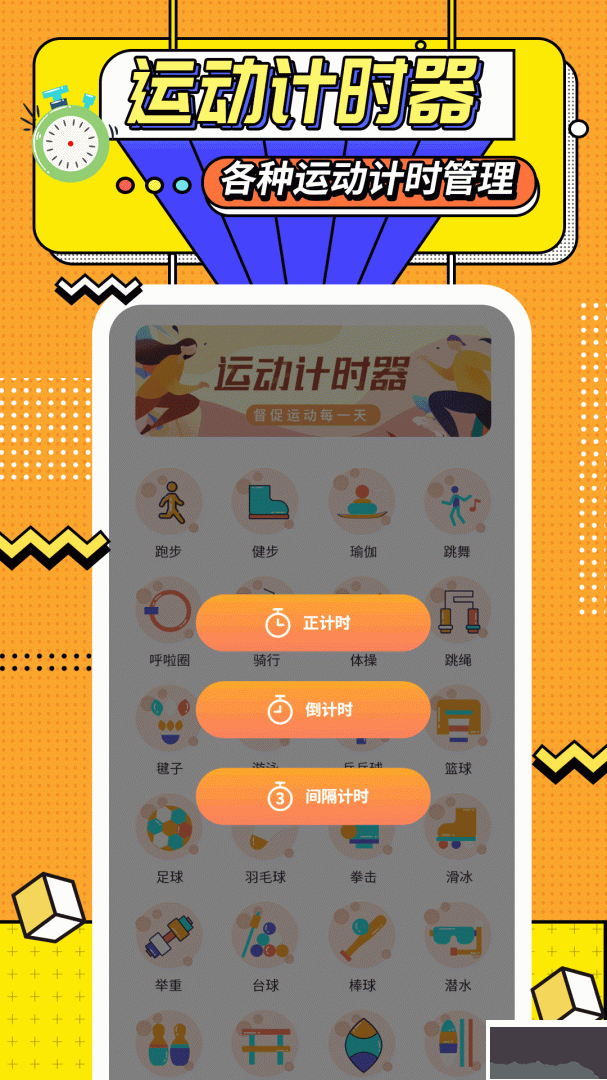 運(yùn)動(dòng)計(jì)時(shí)器