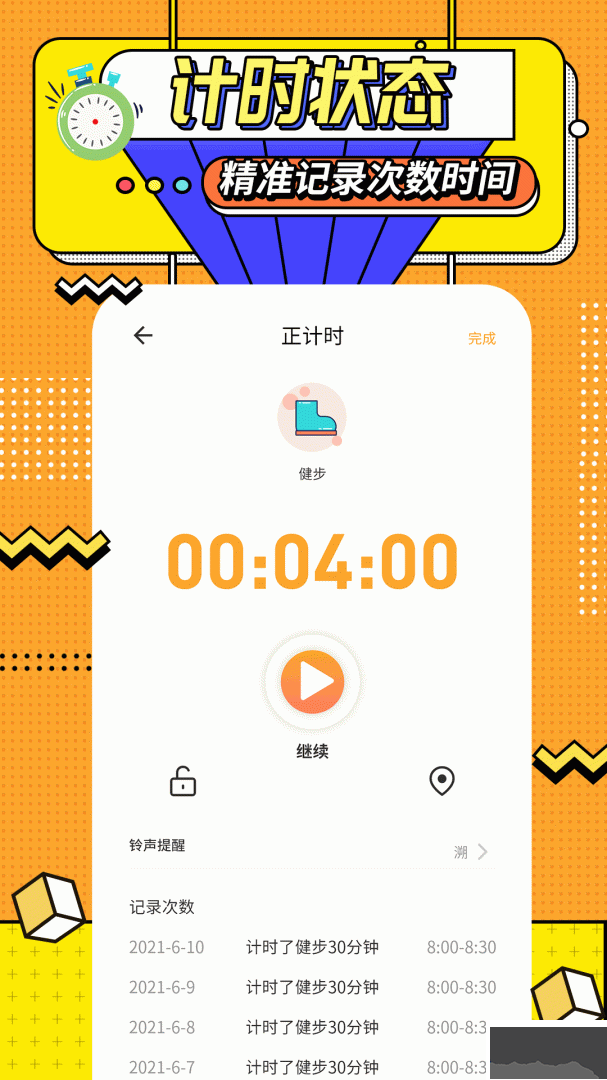 運(yùn)動(dòng)計(jì)時(shí)器