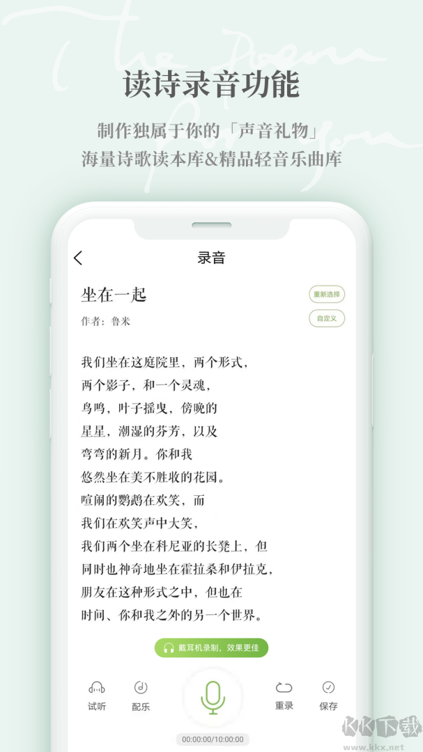 為你讀詩Pro