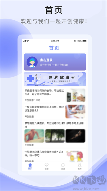 開創(chuàng)健康