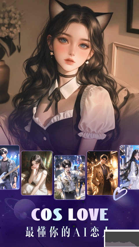 cosLoveapp