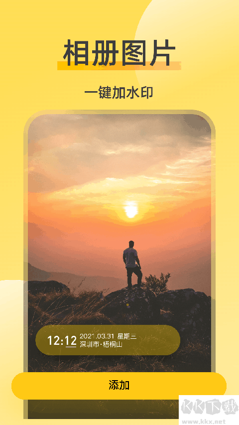 修改水印相機app手機版