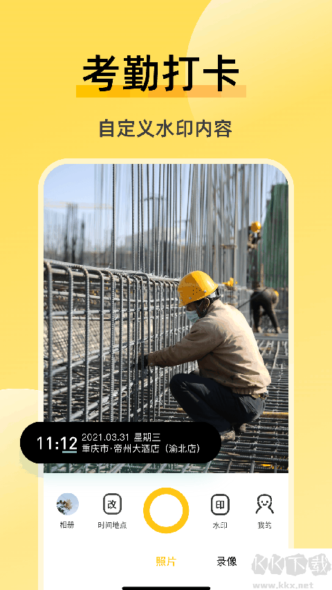 修改水印相機app手機版