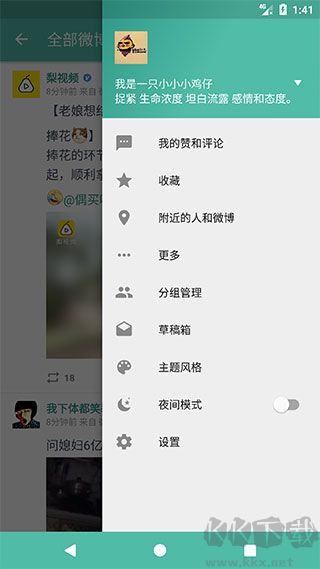 share微博app最新版