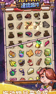 地下城邦建造派對(duì)