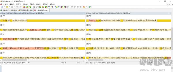 WinMerge(文件比較工具)