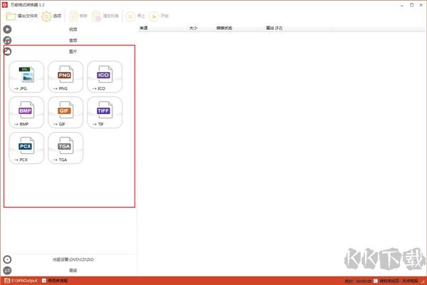 萬能格式轉(zhuǎn)換器(格式轉(zhuǎn)換軟件)