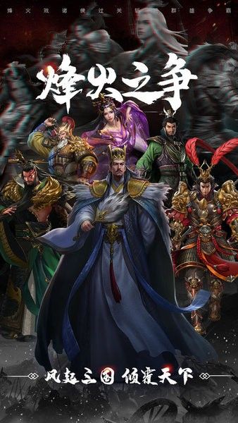 烽火之爭(zhēng)