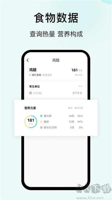 豌豆體重記手機(jī)版