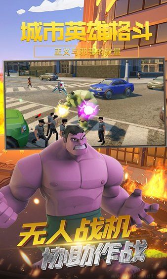 城市英雄格斗