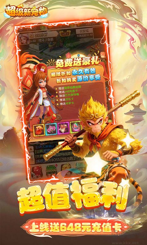 超級(jí)新寵物