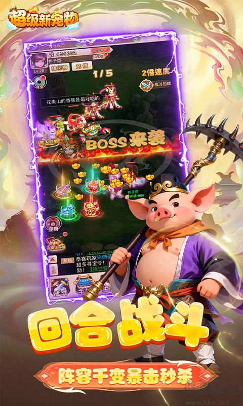 超級(jí)新寵物