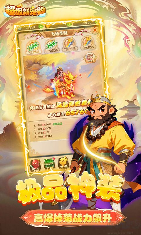 超級(jí)新寵物