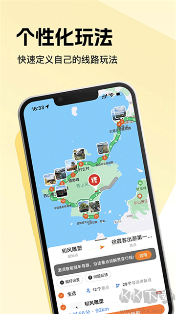 趣兜風(fēng)免費版