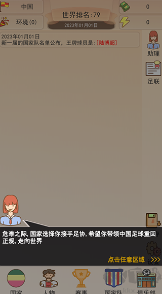 足協(xié)掌門人