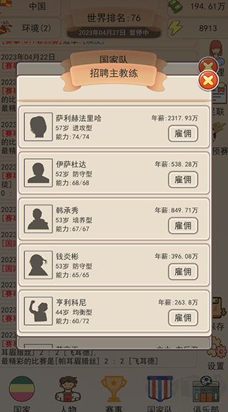 足協(xié)掌門人