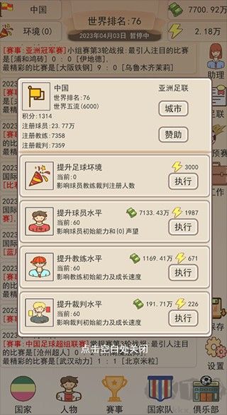 足協(xié)掌門人