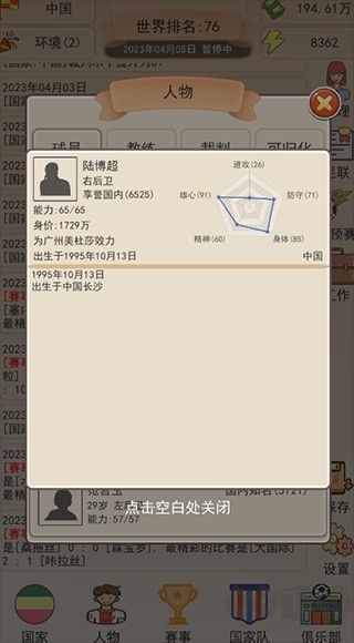 足協(xié)掌門人