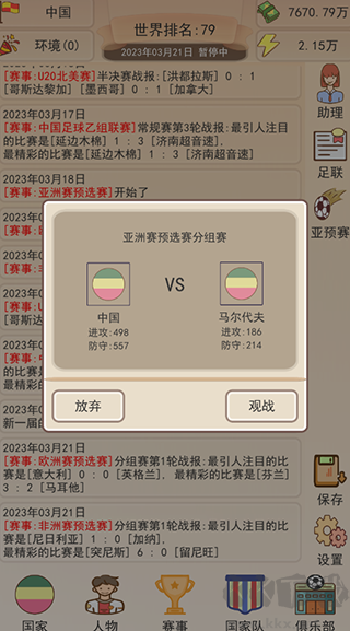 足協(xié)掌門人