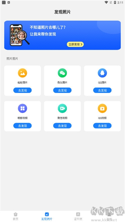 手機照片恢復大師