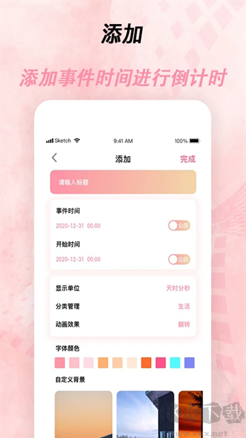 倒計時器手機(jī)版