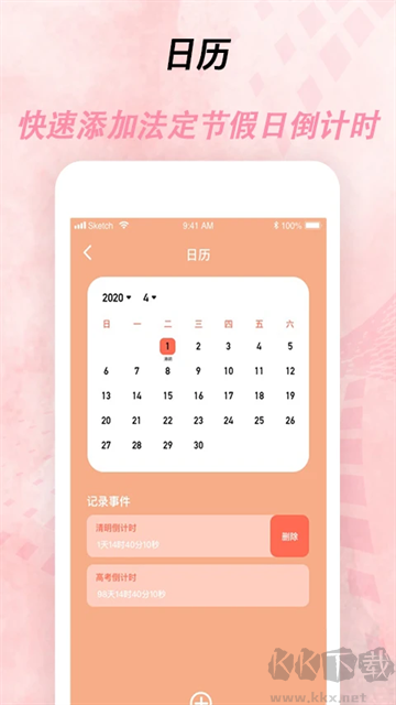 倒計時器手機(jī)版