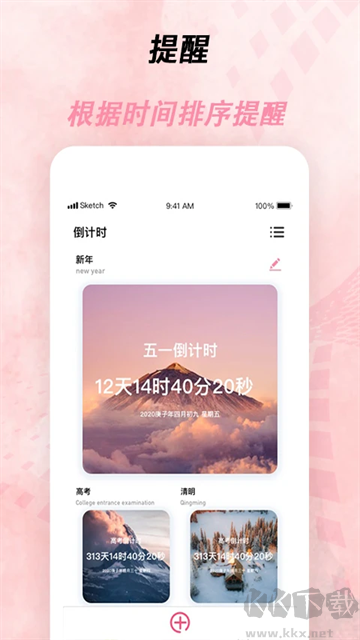 倒計時器手機(jī)版