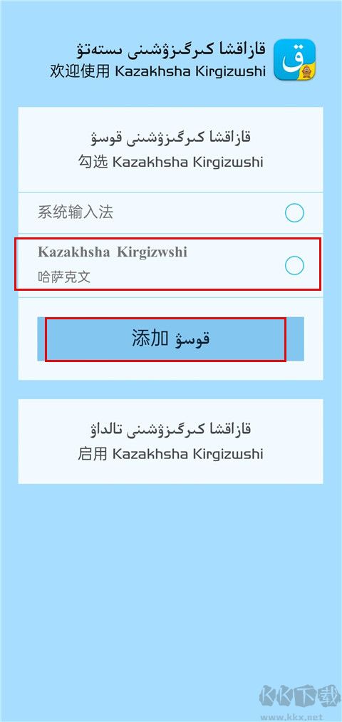 哈薩克語輸入法