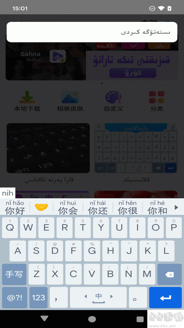 哈薩克語輸入法