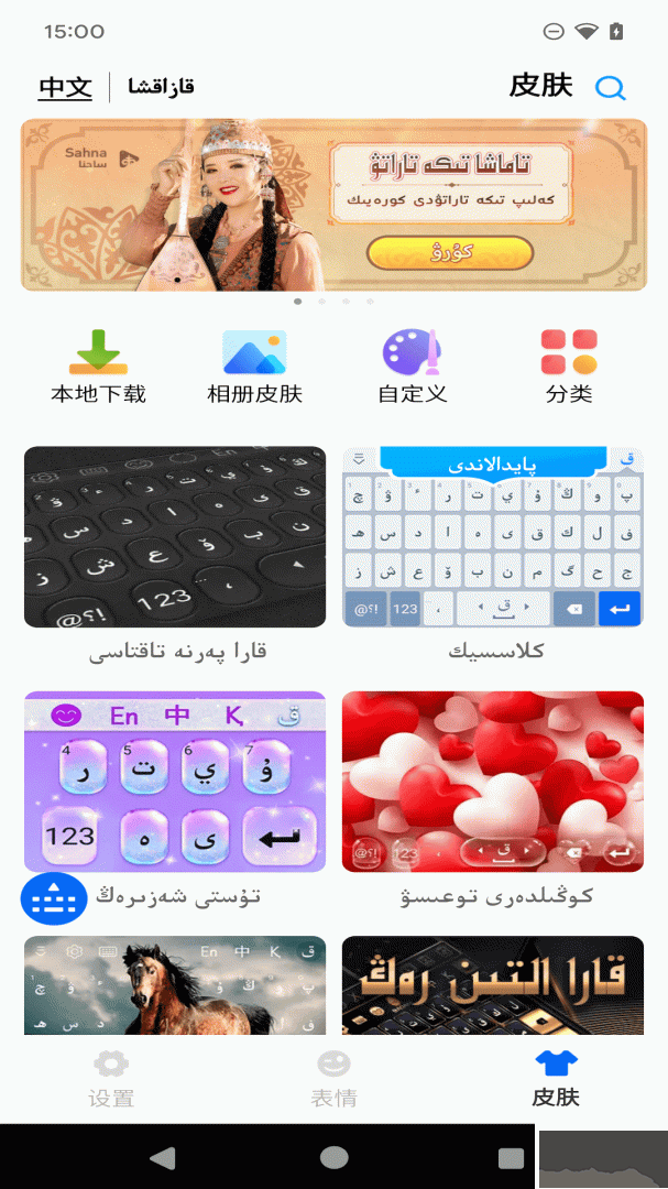 哈薩克語輸入法