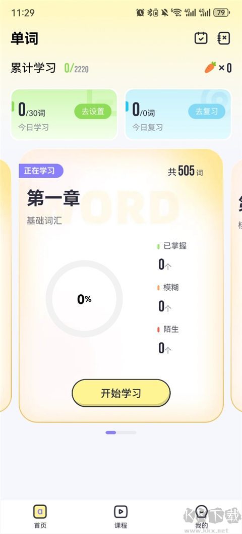 高途英語小課堂