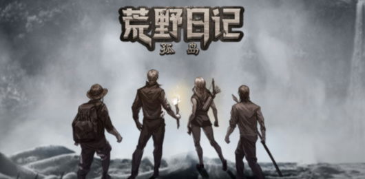 荒野日記孤島版本大全-荒野日記孤島版本大全合集-荒野日記孤島版本大全推薦