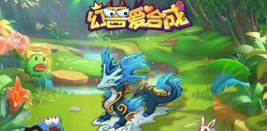幻獸愛(ài)合成版本大全-幻獸愛(ài)合成版本大全合集-幻獸愛(ài)合成版本大全推薦