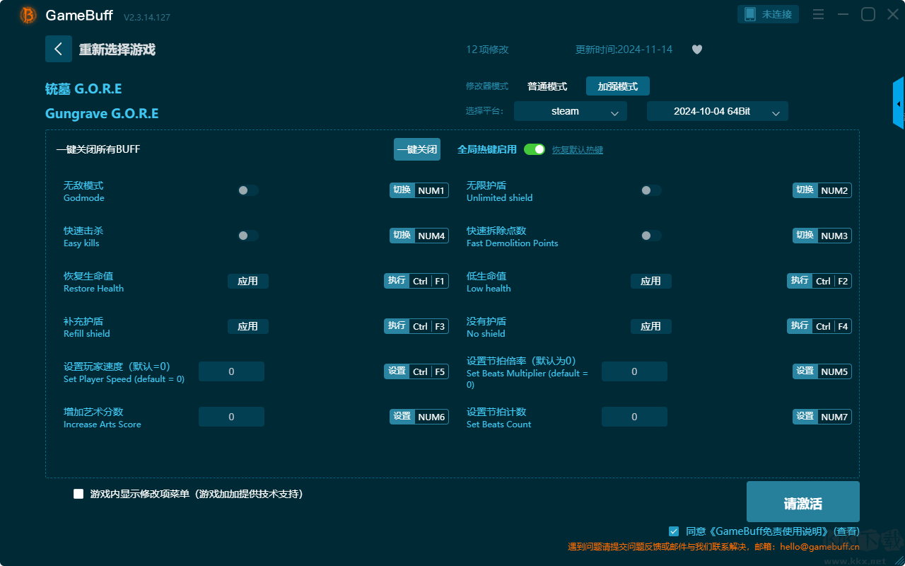 銃墓G.O.R.E八項(xiàng)修改器