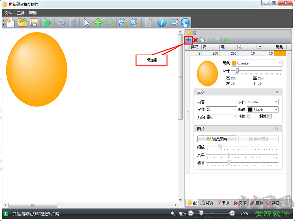 世新砸蛋抽獎軟件