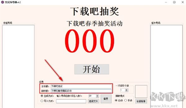 抽獎(jiǎng)?chuàng)u號器