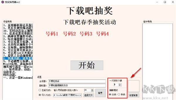 抽獎(jiǎng)?chuàng)u號器