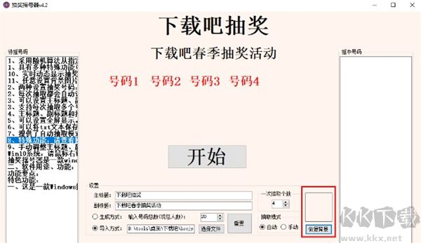 抽獎(jiǎng)?chuàng)u號器
